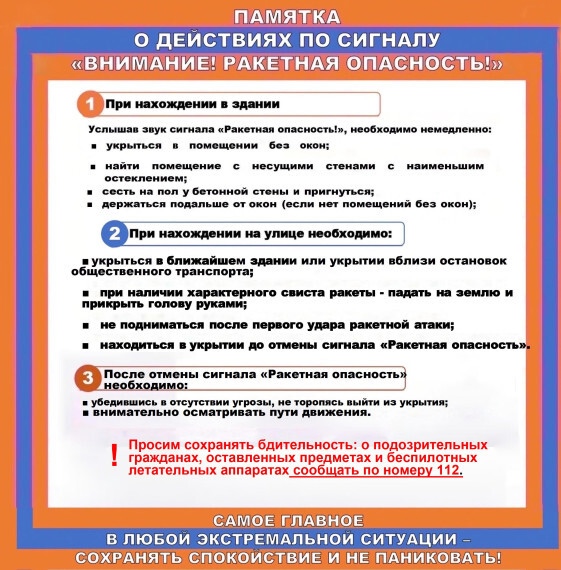 Памятка_Ракетная_опасность.jpg
