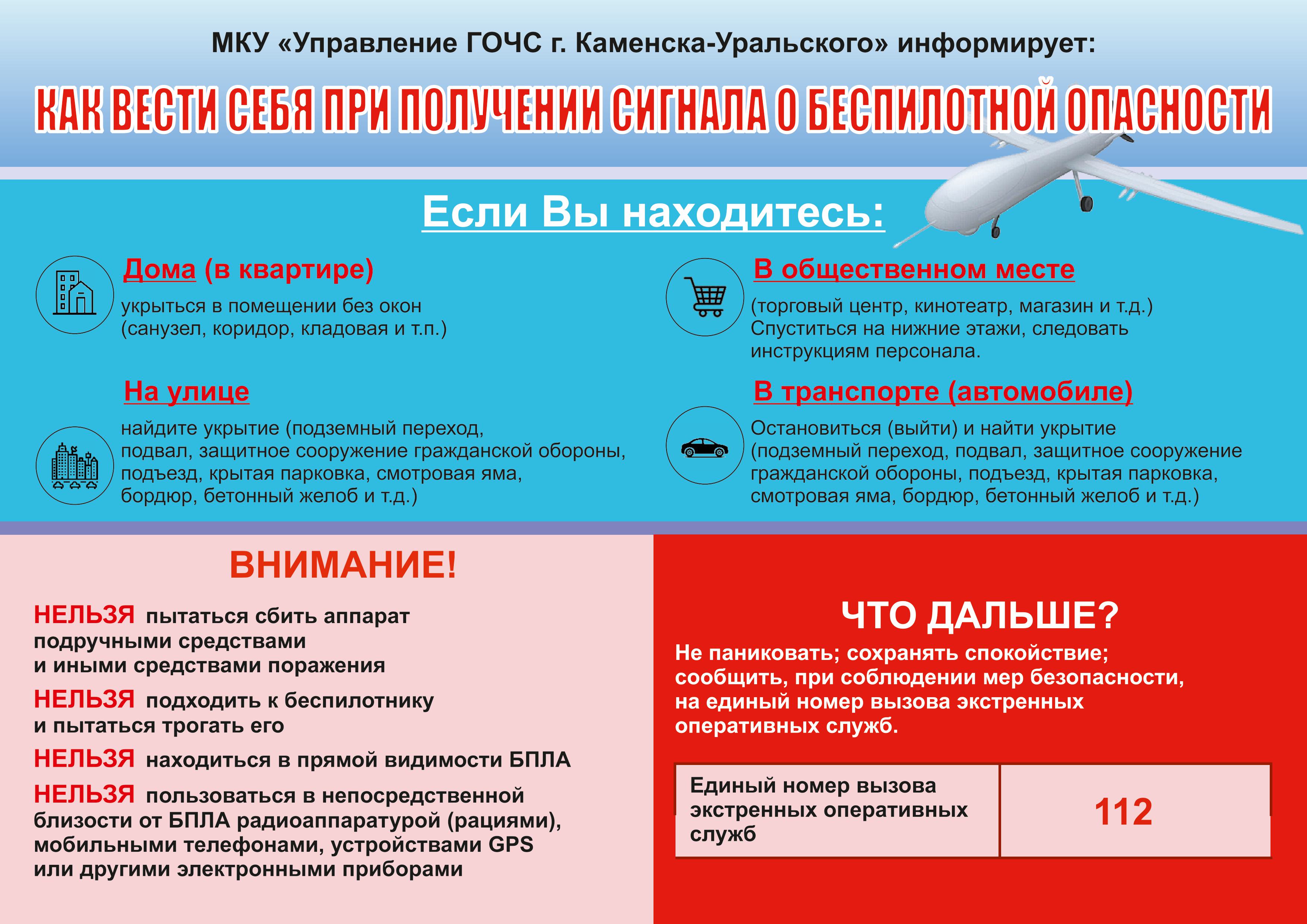 памятка_беспилотная_опасность.jpg